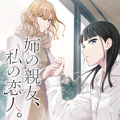 百合倶楽部 人気の百合漫画 コミック 作品まとめ 無料漫画 マンガ Comicwalker