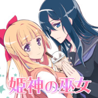 女子高生 コミック一覧 無料コミック Comicwalker