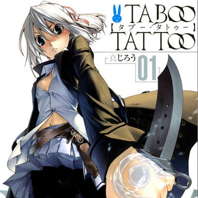【コミックス1巻公開】 タブー・タトゥー 無料漫画（マンガ）