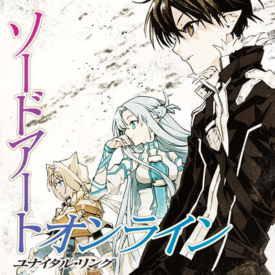 第3話② ソードアート・オンライン ユナイタル・リング 無料漫画（マンガ）