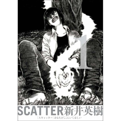 Scatter あなたがここにいてほしい 無料漫画詳細 無料コミック Comicwalker