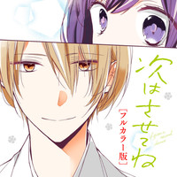 ドラマティック アイロニー 無料漫画詳細 無料コミック Comicwalker