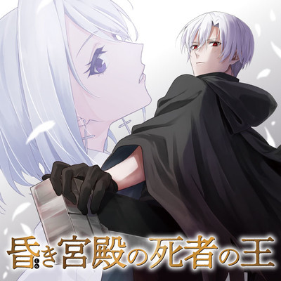 第2話 昏き宮殿の死者の王 無料漫画（マンガ）