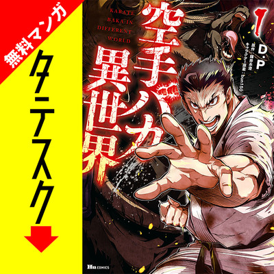 異世界 エ 検索結果 無料コミック Comicwalker