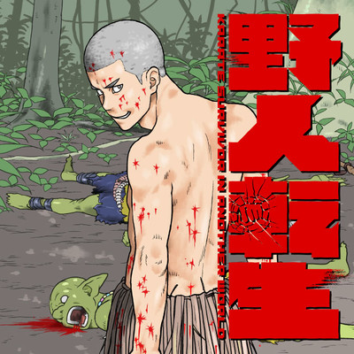 アンゴルモア 元寇合戦記 博多編 無料漫画詳細 無料コミック Comicwalker