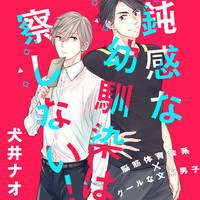 犬井ナオ コミック一覧 無料コミック Comicwalker