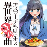 グルメ コミック一覧 無料コミック Comicwalker