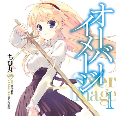 【コミックス1巻公開】 オーバーイメージ 無料漫画（マンガ）