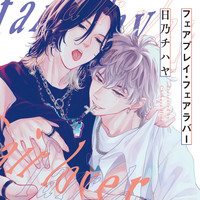 リップラインはキスでみだして 無料漫画詳細 - 無料コミック ComicWalker