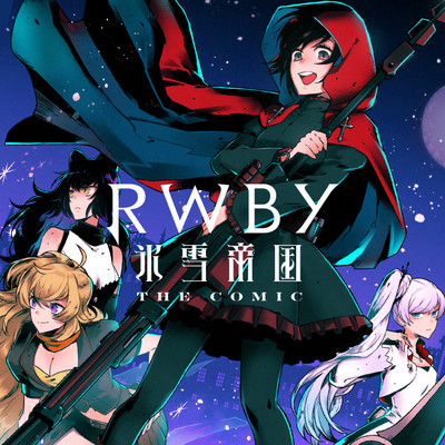 Rwby 氷雪帝国 The Comic 無料漫画詳細 無料コミック Comicwalker