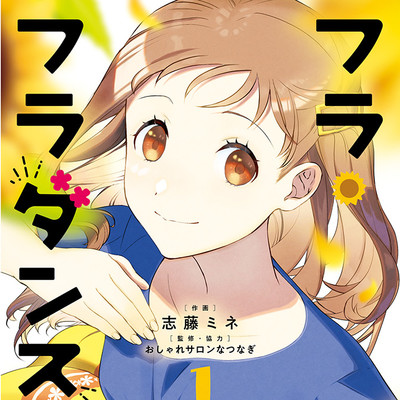 第1話 フラ・フラダンス 無料漫画（マンガ）