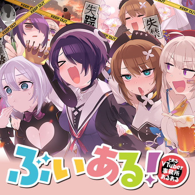 第2話 ぶいある！ ～とあるVTuber事務所あるある～ 無料漫画（マンガ）