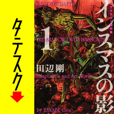 Chapter1 インスマスの影　ラヴクラフト傑作集【タテスク】 無料漫画（マンガ）