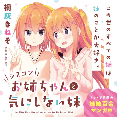 妹 可愛い 検索結果 無料コミック Comicwalker