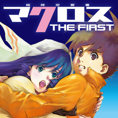 超時空要塞マクロス The First 無料漫画詳細 無料コミック Comicwalker