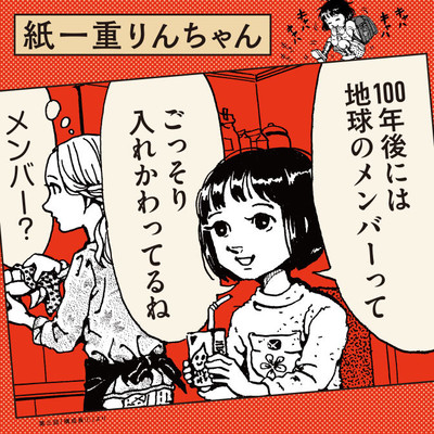 第三回 紙一重りんちゃん 無料漫画（マンガ）