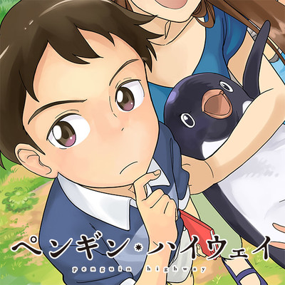 【コミックス1巻公開】 ペンギン・ハイウェイ 無料漫画（マンガ）
