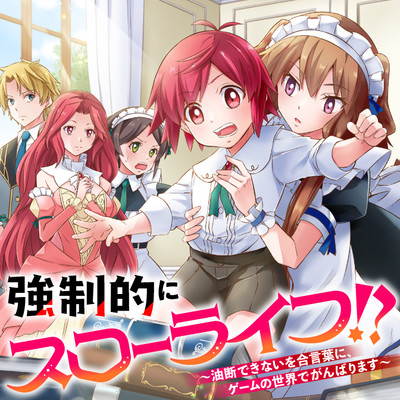 第2話② 強制的にスローライフ！？～油断できないを合言葉に、ゲームの世界でがんばります～ 無料漫画（マンガ）