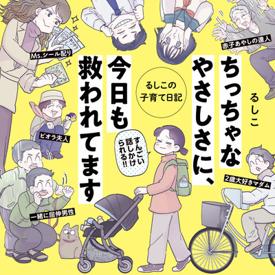 第18話 ちっちゃなやさしさに、今日も救われてます るしこの子育て日記 無料漫画（マンガ）