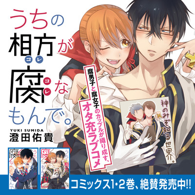 うちの相方が腐なもんで 無料漫画詳細 無料コミック Comicwalker