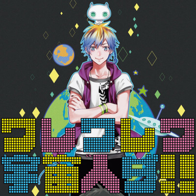 【コミックス1巻公開】 ワレワレワ宇宙人ダ！！ 無料漫画（マンガ）