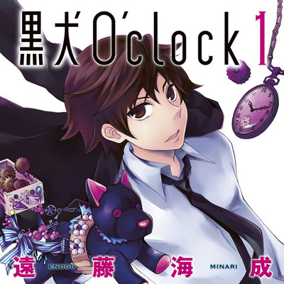 【コミックス1巻公開】 黒犬O’clock 無料漫画（マンガ）