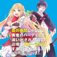 元 世界１位のサブキャラ育成日記 廃プレイヤー 異世界を攻略中 無料漫画詳細 無料コミック Comicwalker