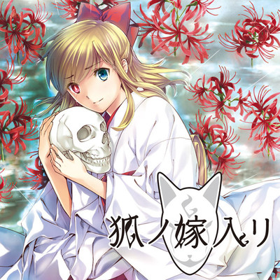 ボカロ 検索結果 無料コミック Comicwalker