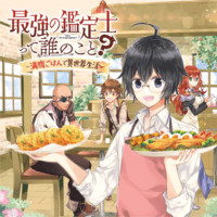 召喚された賢者は異世界を往く 最強なのは不要在庫のアイテムでした 無料漫画詳細 無料コミック Comicwalker