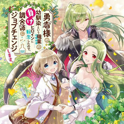 勇者 追放 なろう に関するマンガ 電子書籍 無料コミック Comicwalker