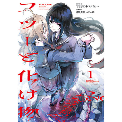 第17話 フツーと化け物 無料漫画（マンガ）