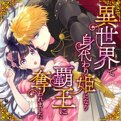 異世界 姫 に関するマンガ 電子書籍 無料コミック Comicwalker