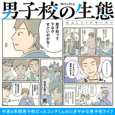 第5話 男子校の生態 無料漫画（マンガ）