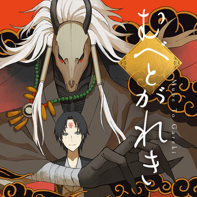 第1話 むべとがれき 無料漫画（マンガ）