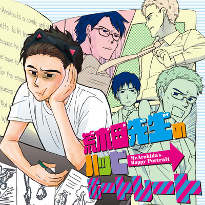 第2話 荒木田先生のハッピーポートレート 無料漫画（マンガ）