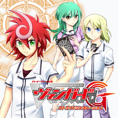 #15：背負った想い カードファイト！！ ヴァンガードG ストライドジェネレーション 無料漫画（マンガ）