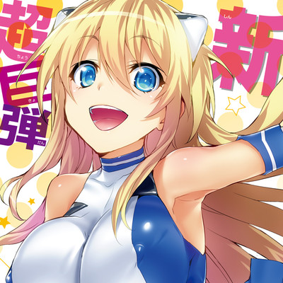 ゆにおん！