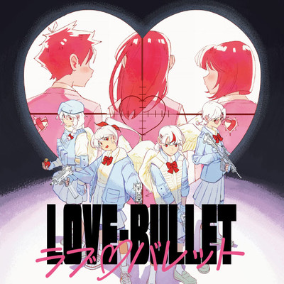 第1話 ラブ・バレット 無料漫画（マンガ）