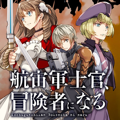日本国召喚 無料漫画詳細 無料コミック Comicwalker
