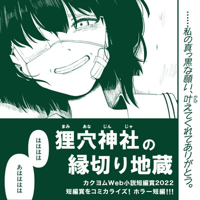 第1話 狸穴神社の縁切り地蔵 無料漫画（マンガ）