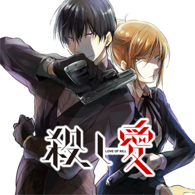 殺し愛 2 [Koroshi Ai 2] (Love of Kill, #2) by FE