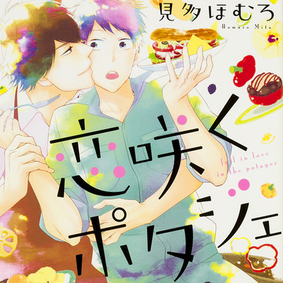 バターチーズガール 検索結果 無料コミック Comicwalker