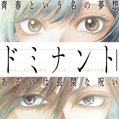 Track.7 ドミナント 無料漫画（マンガ）