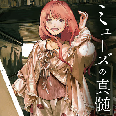 メンヘラ 彼女 に関するマンガ 電子書籍 無料コミック Comicwalker