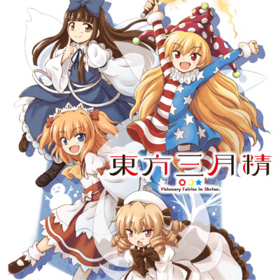 東方三月精 ～ Visionary Fairies in Shrine.