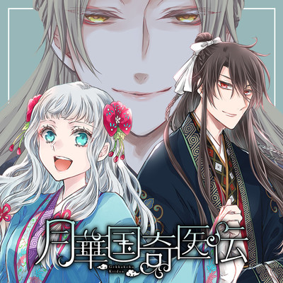 第四十八話-6 月華国奇医伝 無料漫画（マンガ）