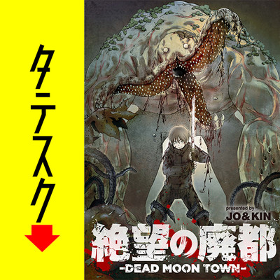 第1話 絶望の廃都【タテスク】 無料漫画（マンガ）