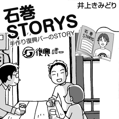 石巻STORYS Vol 5