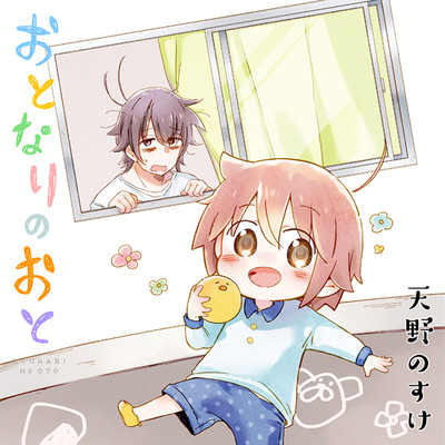 第58話 おとなりのおと 無料漫画（マンガ）