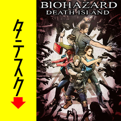 Chapter1 バイオハザード　デスアイランド【タテスク】 無料漫画（マンガ）